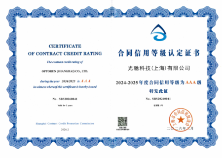 合同信用等级认证证书